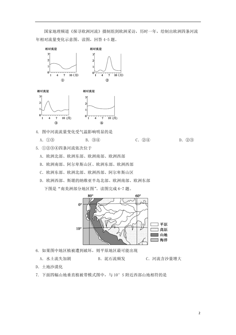 河南省三门峡市2018版高三地理上学期期末考试试题.doc_第2页