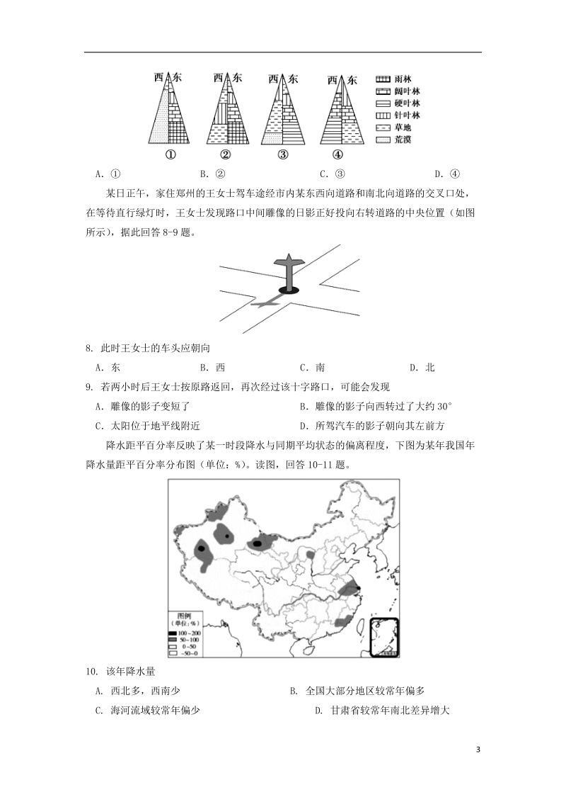 河南省三门峡市2018版高三地理上学期期末考试试题.doc_第3页