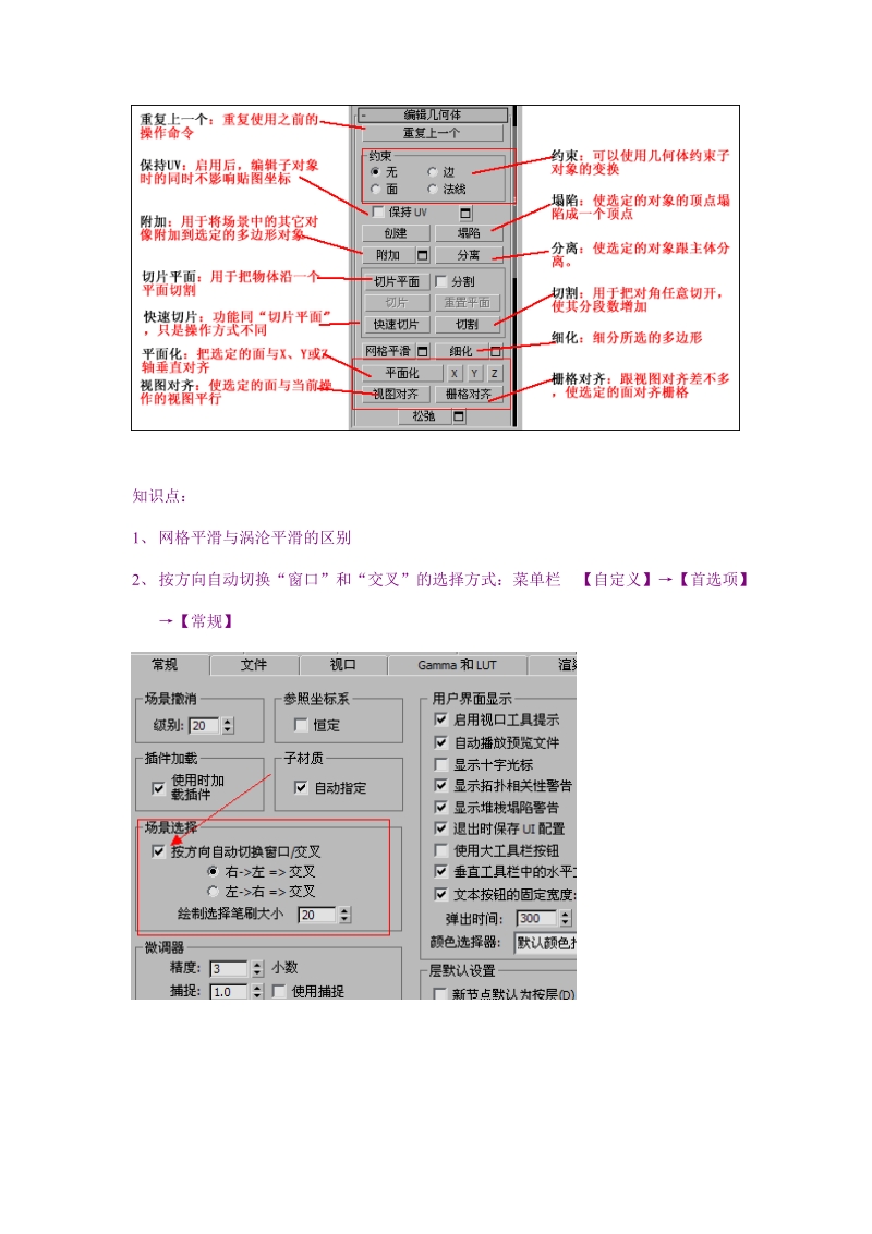 3dmax2010教程板书.doc_第3页