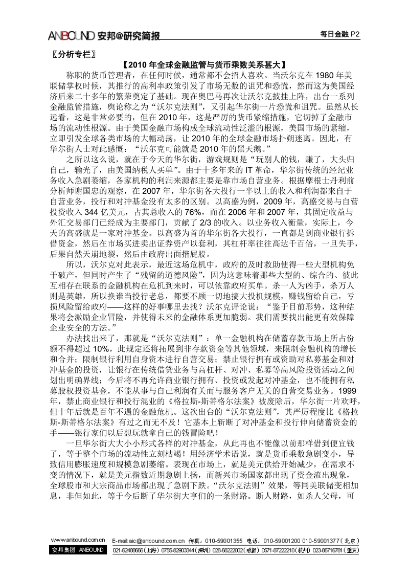 分析专栏2010年全球金融监管与货币乘数关系甚大.doc_第2页