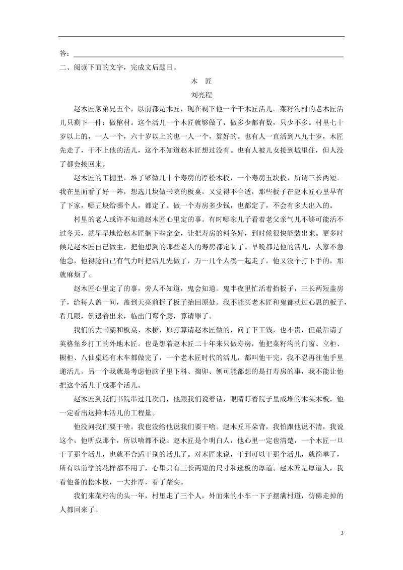 全国版2019届高考语文一轮复习精选提分专练第二练文学类文本阅读_散文阅读专题二考点突破考点二概括内容.doc_第3页