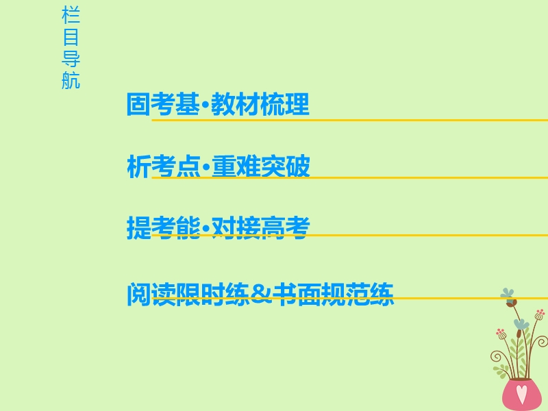 2019版高三英语一轮复习 unit 3 science and nature课件 牛津译林版必修5.ppt_第2页