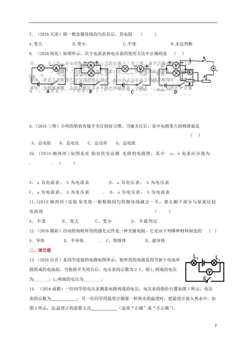 江苏省东海县九年级物理上册 14.1 电压 电阻练习（无答案）（新版）苏科版.doc_第2页