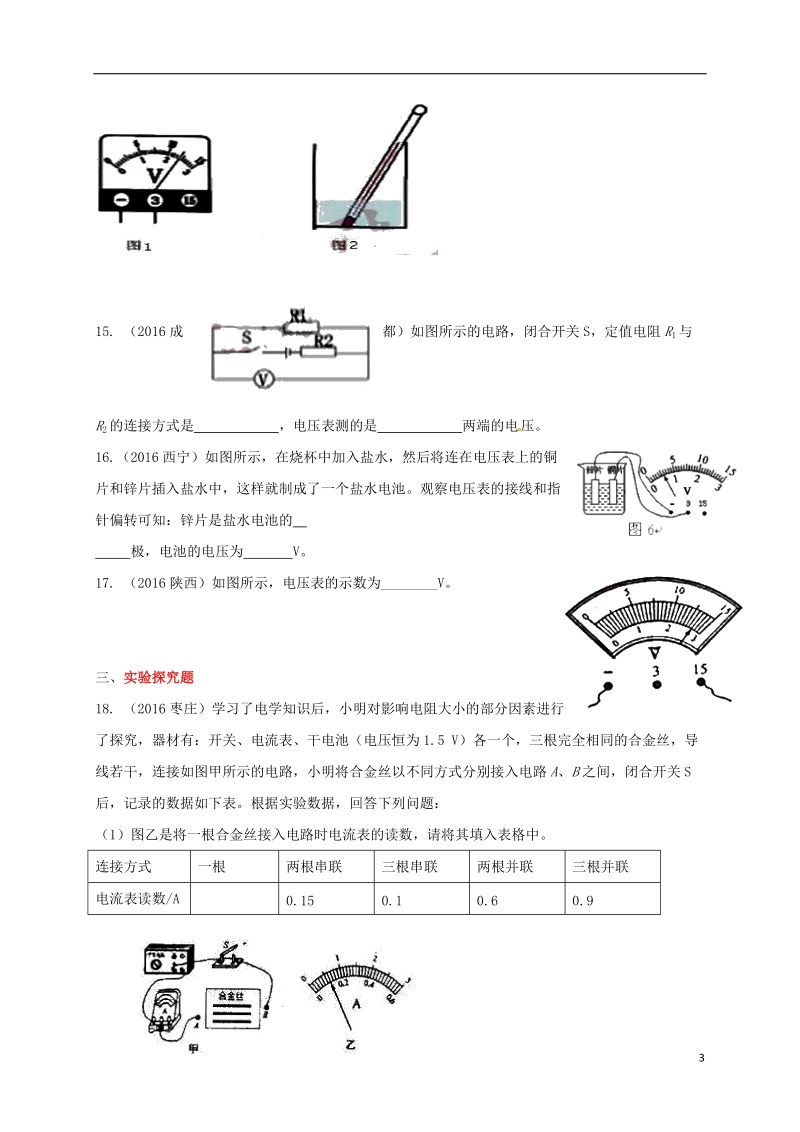 江苏省东海县九年级物理上册 14.1 电压 电阻练习（无答案）（新版）苏科版.doc_第3页