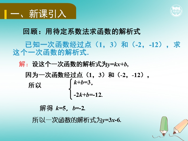 九年级数学上册 第二十二章 二次函数 22.1.4 二次函数y=ax2+bx+c的图象和性质（第2课时）教学课件 （新版）新人教版.ppt_第2页