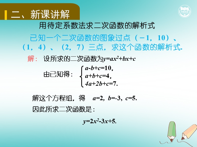 九年级数学上册 第二十二章 二次函数 22.1.4 二次函数y=ax2+bx+c的图象和性质（第2课时）教学课件 （新版）新人教版.ppt_第3页