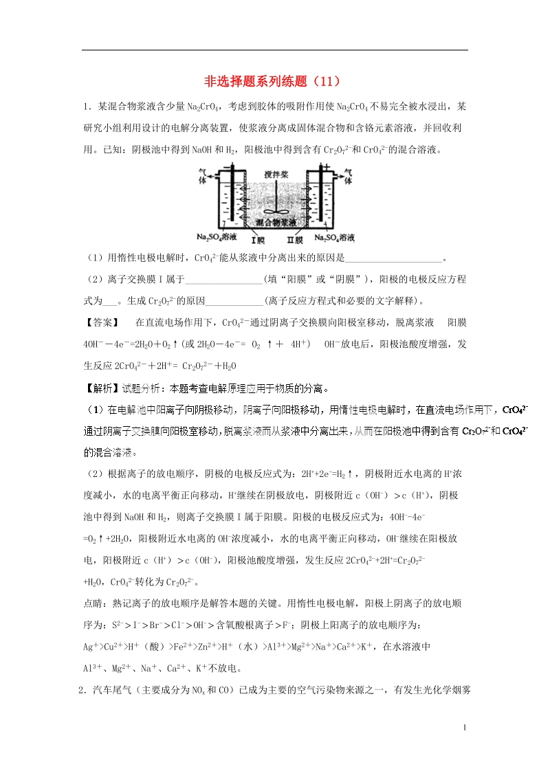 （通用版）2018年高考化学总复习 非选择题系列练题（十一）.doc_第1页