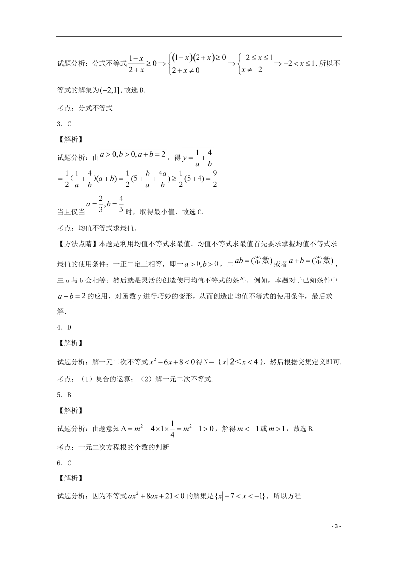 广东省廉江市高二数学上学期限时检测（七） 文.doc_第3页