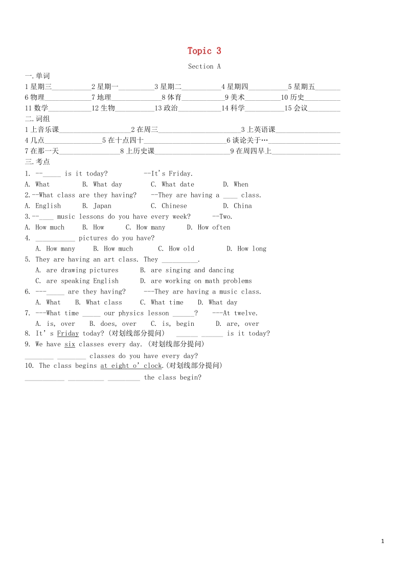 七年级英语下册unit5ourschoollifetopic3myschoollifeisveryinterestingsectiona单词词组考点专项练习无答案新版仁爱版.doc_第1页