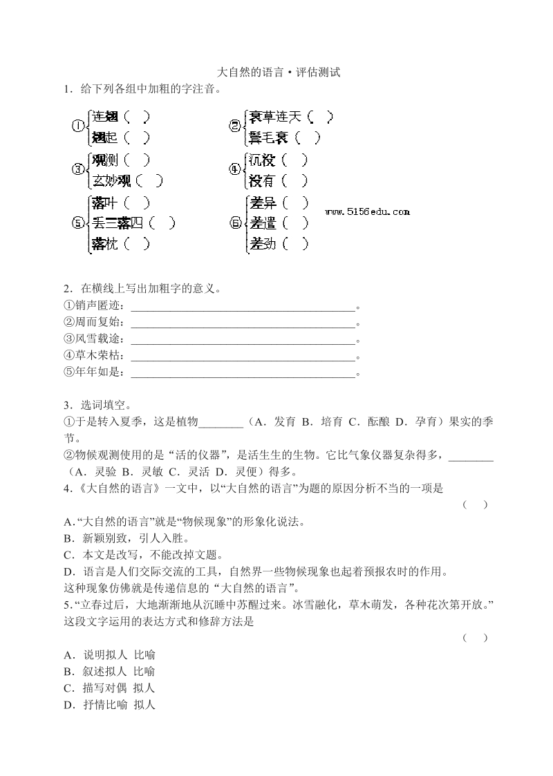 语文8上：16　大自然的语言·评估测试.pdf_第1页