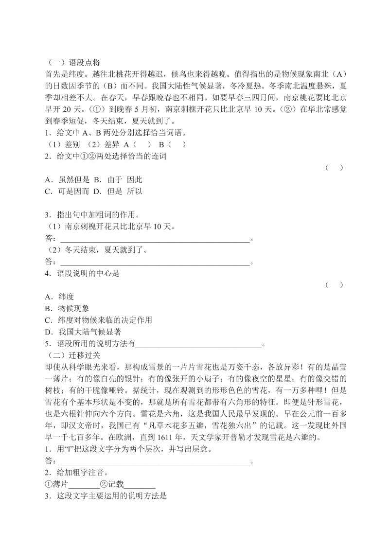 语文8上：16　大自然的语言·评估测试.pdf_第2页