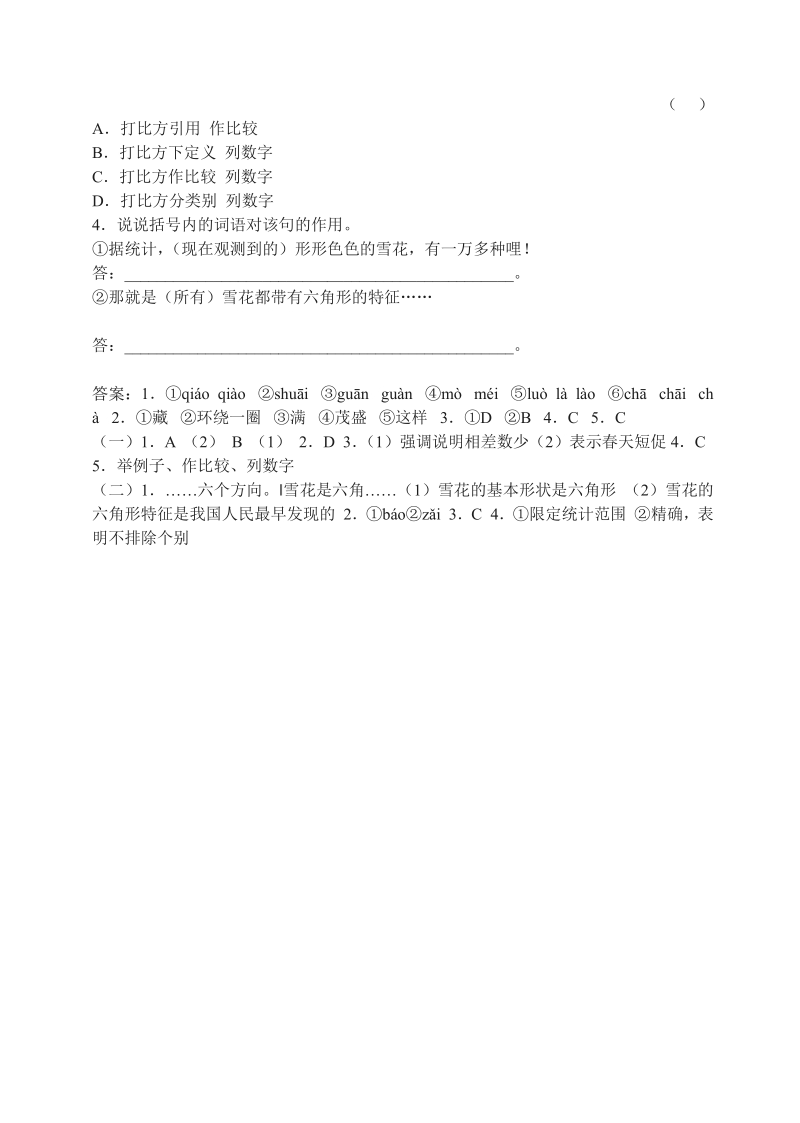 语文8上：16　大自然的语言·评估测试.pdf_第3页