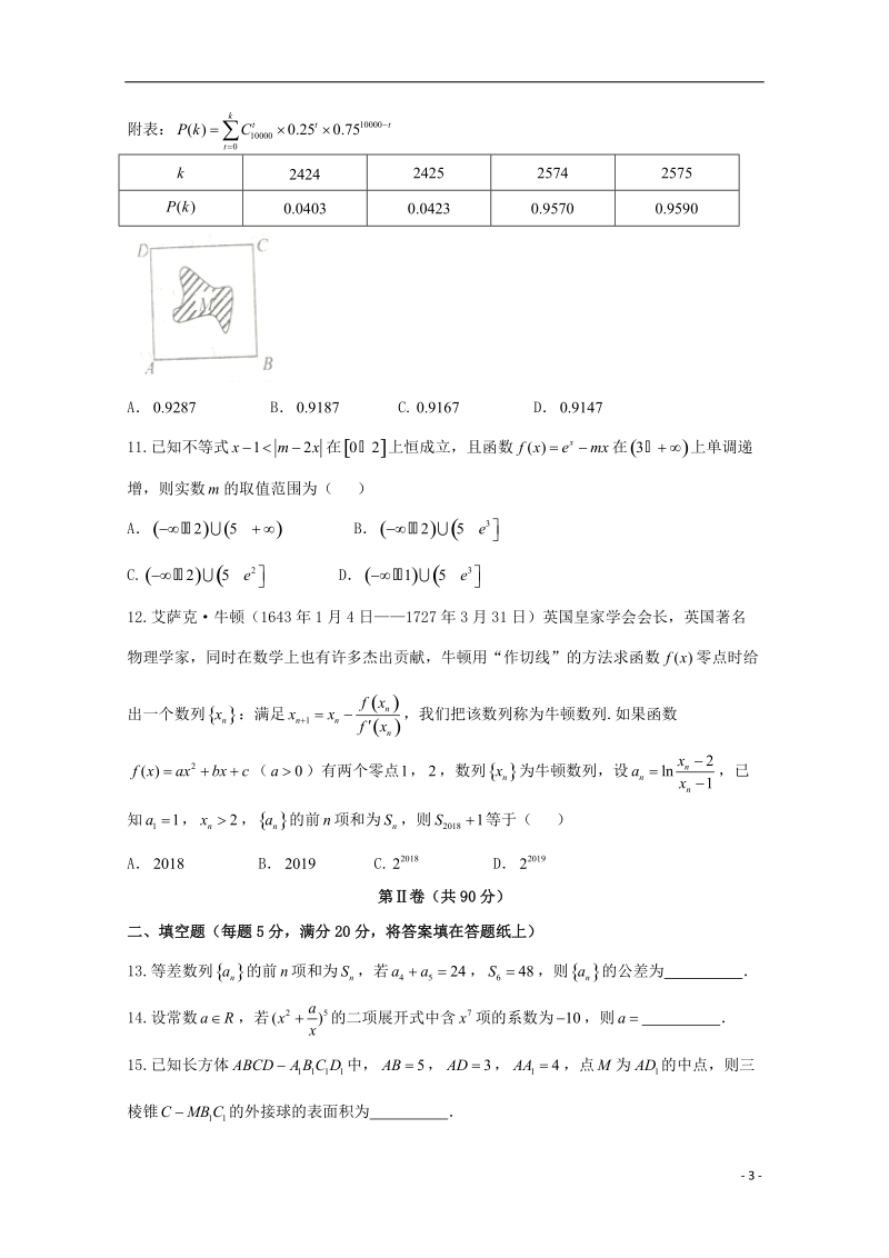 山西省晋中市2018版高三数学1月适应性调研考试试题理.doc_第3页