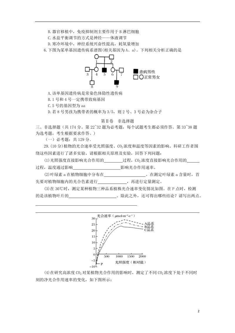 河南省南阳市2018版高三理综生物部分上学期期末考试试题.doc_第2页