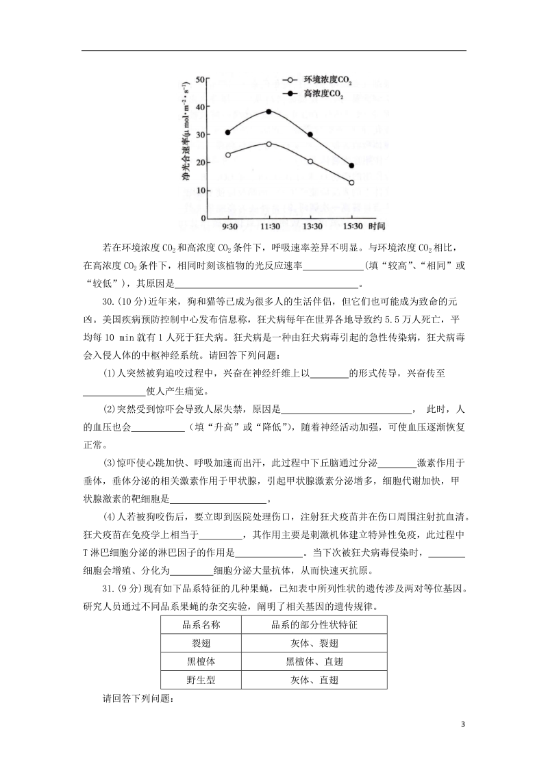 河南省南阳市2018版高三理综生物部分上学期期末考试试题.doc_第3页