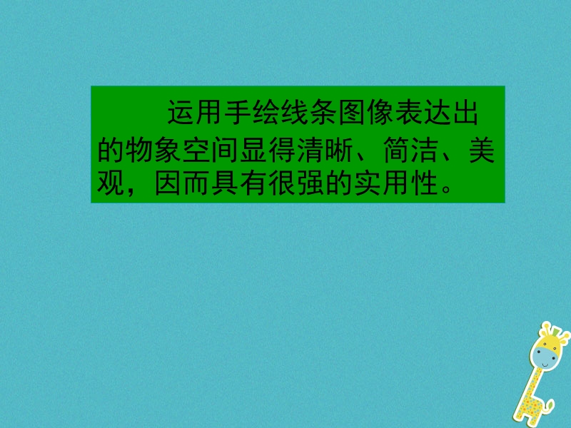 八年级美术下册2手绘线条图像__物象多视角的表达课件3人美版.ppt_第3页