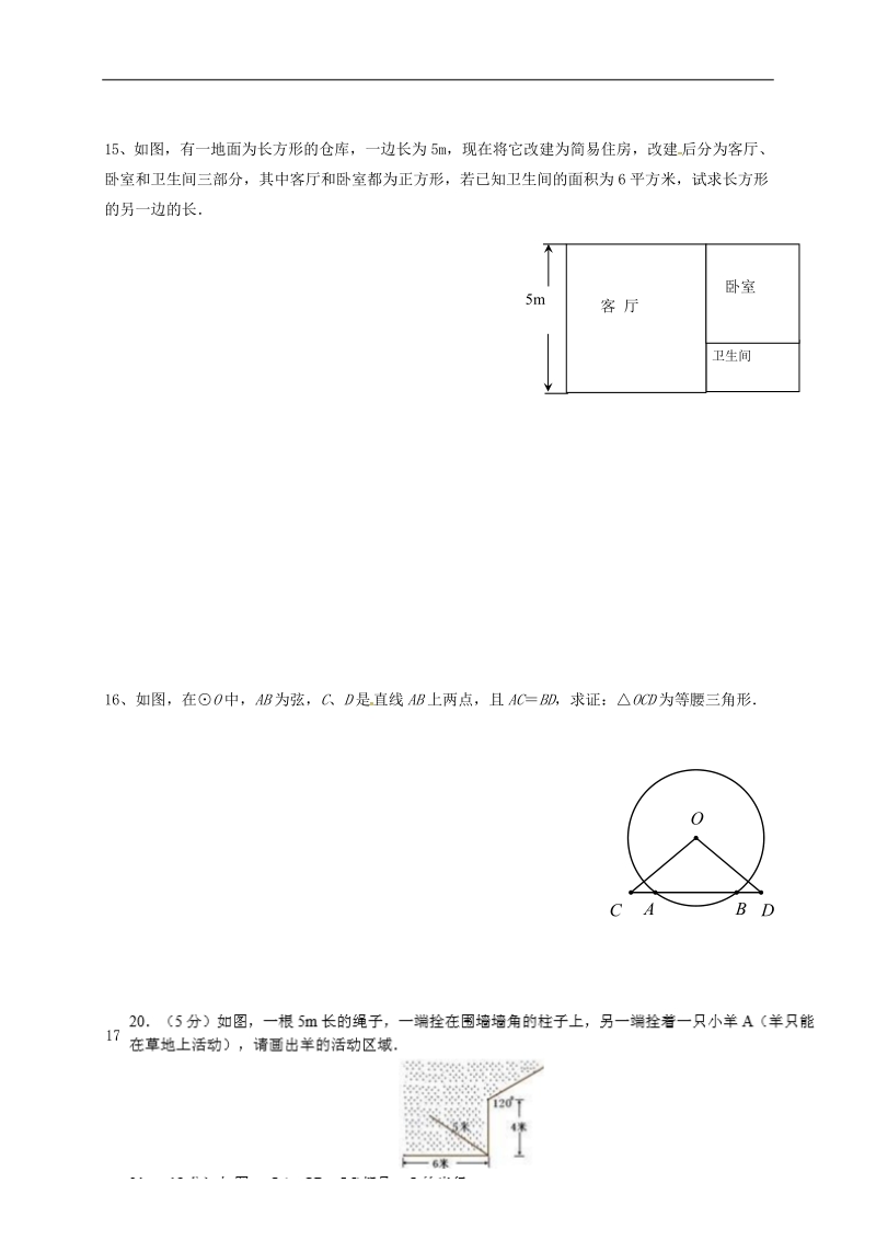 江苏省南京市溧水区九年级数学上学期周练（无答案） 苏科版.doc_第3页