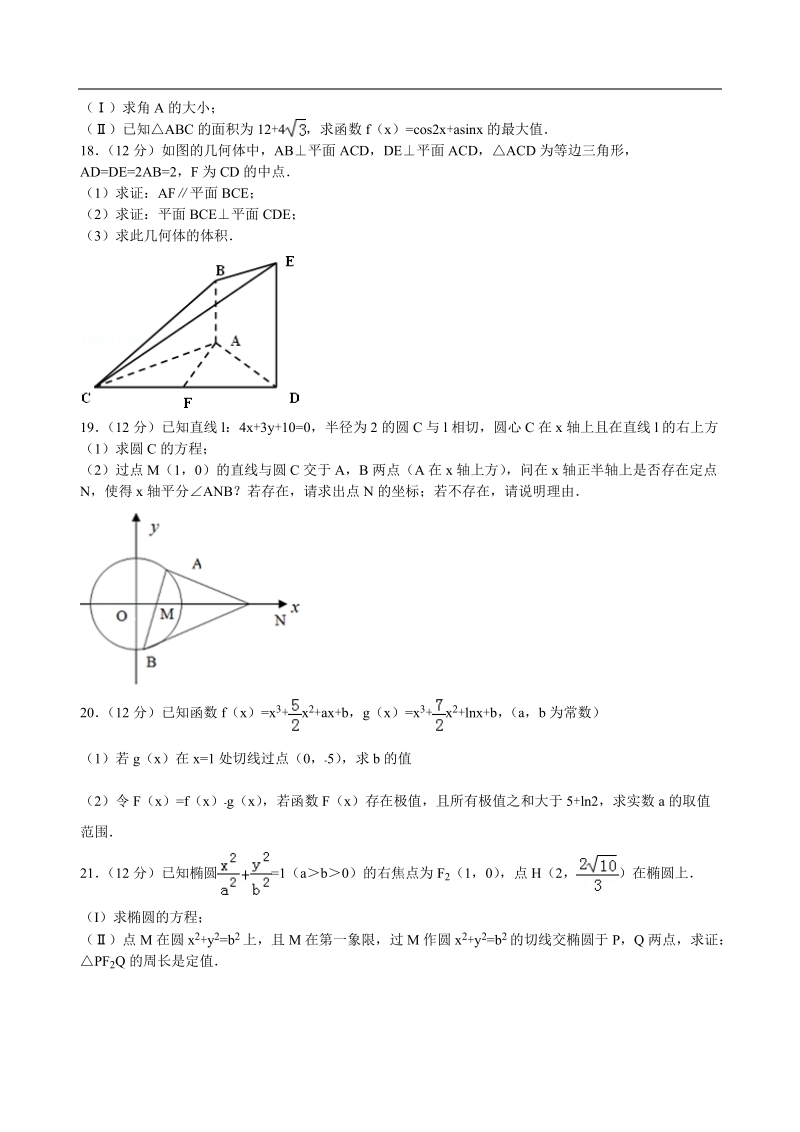 2016年河北省衡水中学高三（上）五调数学试卷文科（解析版）.doc_第3页