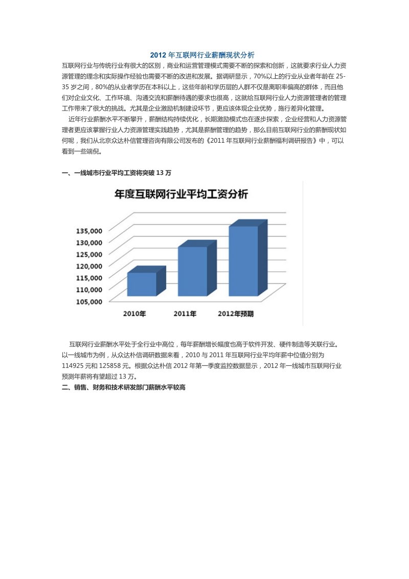 2012年互联网行业薪酬现状分析.doc_第1页