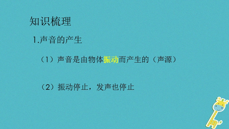 八年级物理上册1.5声音的产生和传播课件2北京课改版.ppt_第2页