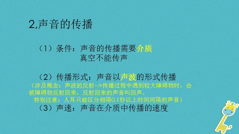 八年级物理上册1.5声音的产生和传播课件2北京课改版.ppt_第3页