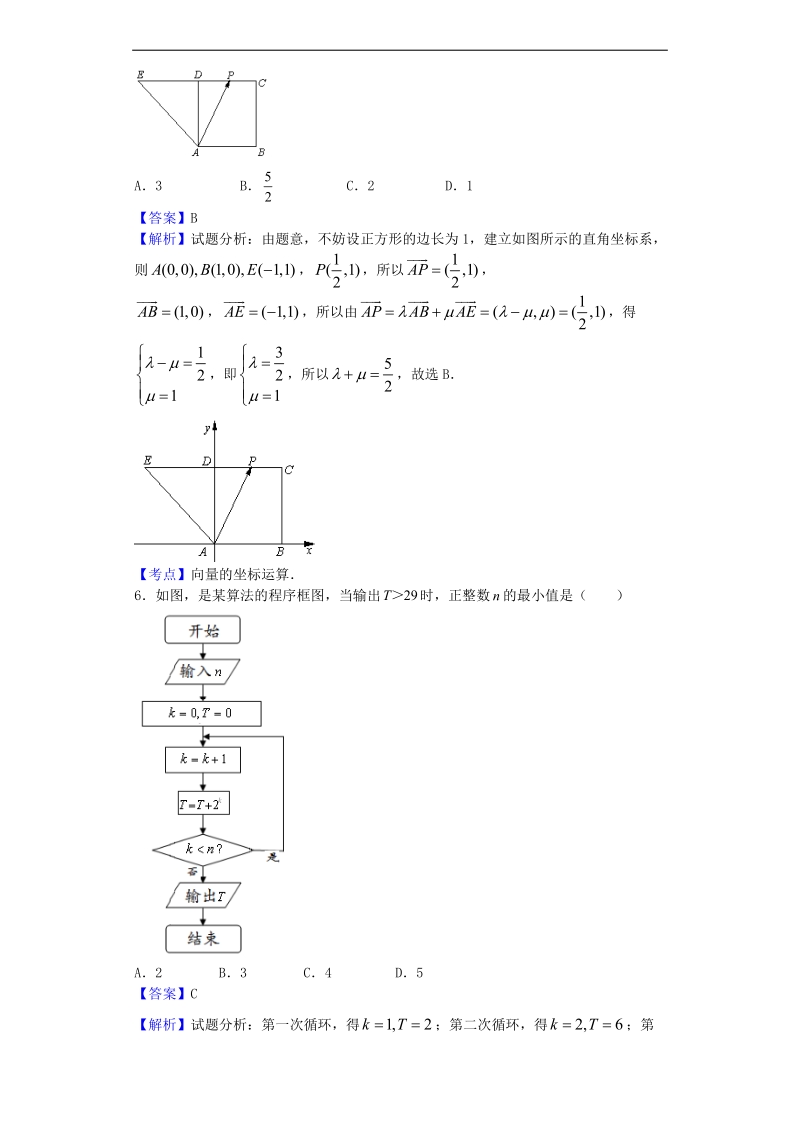 2017年四川遂宁等四市高三一诊联考数学（理）试题（解析版）.doc_第2页