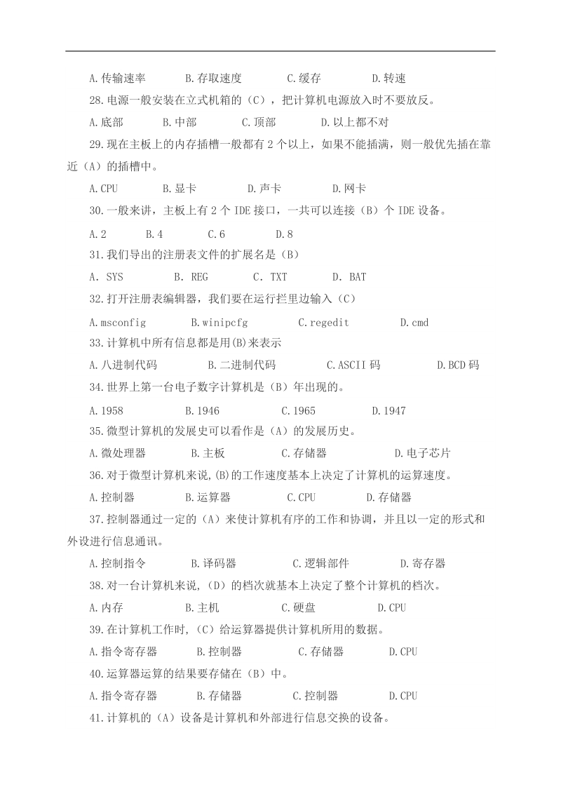 计算机组装(习题集).doc_第3页