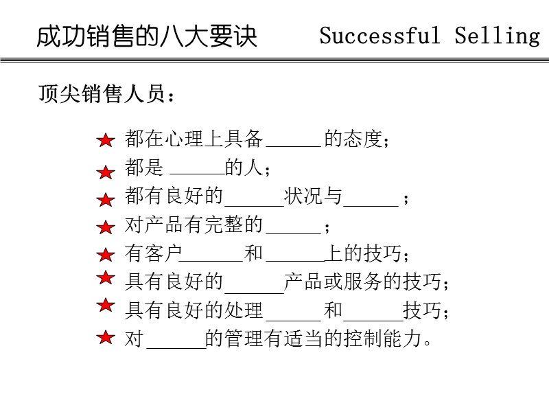 如何成为超级营销员.ppt_第2页