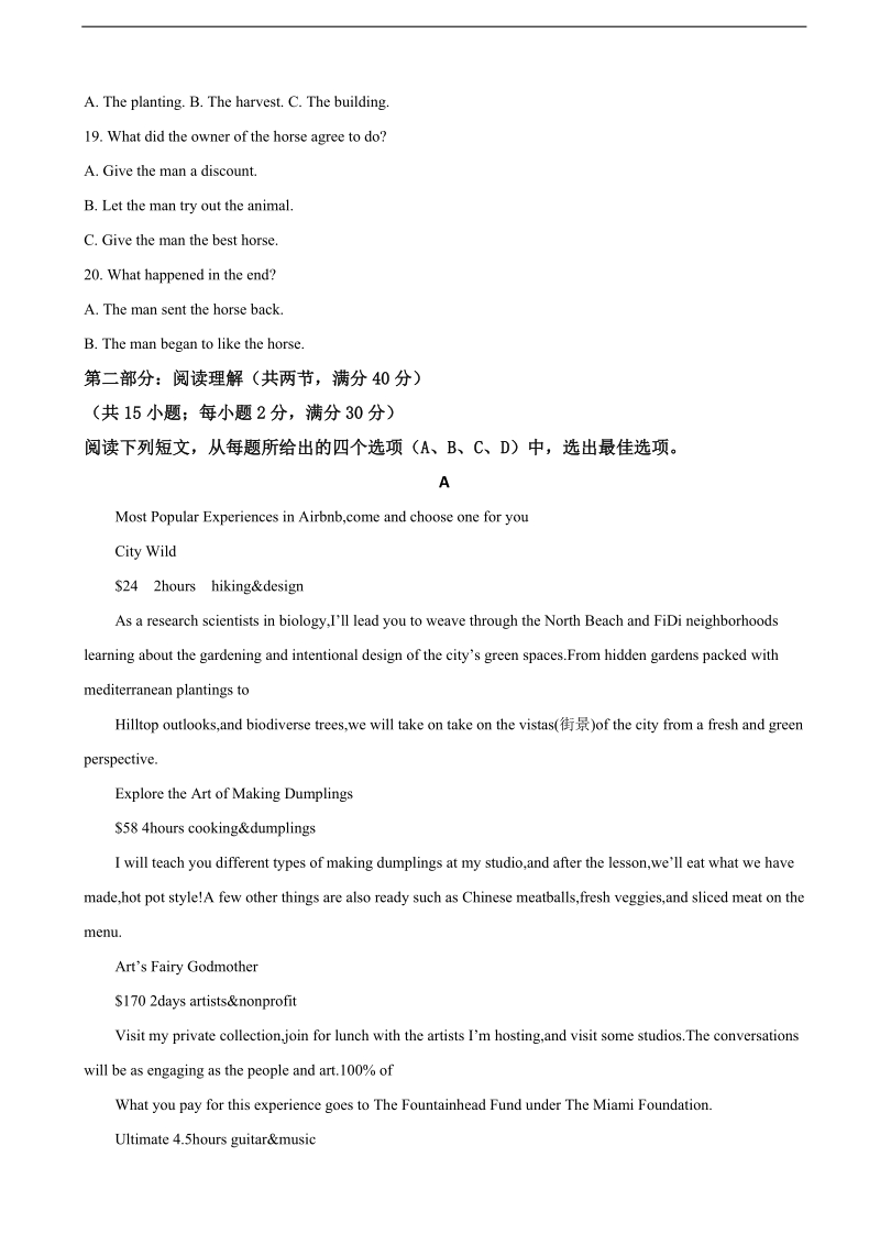 2018年东北师大附中高三第二次模拟考试数英语试卷（解析版）.doc_第3页