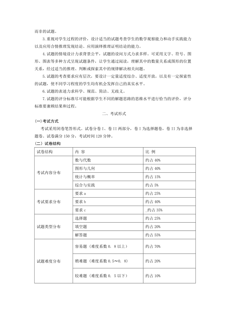 2018浙江省初中毕业学业考试说明(数学).doc_第2页