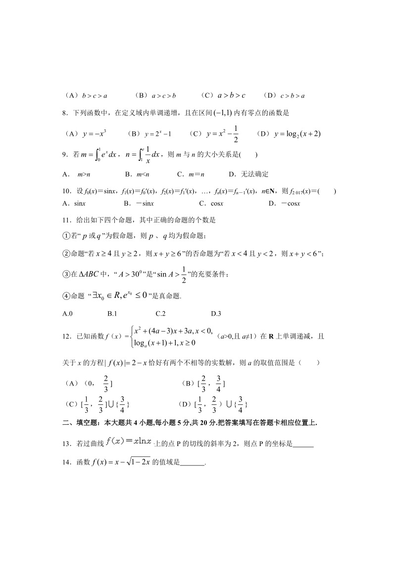 2017年甘肃省静宁县第一中学高三上学期第一次模拟数学（理）试题.doc_第2页