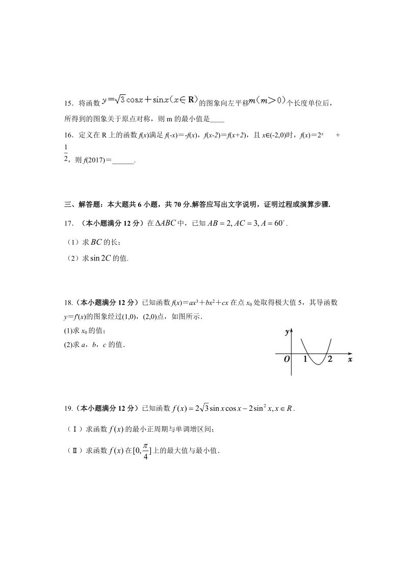 2017年甘肃省静宁县第一中学高三上学期第一次模拟数学（理）试题.doc_第3页