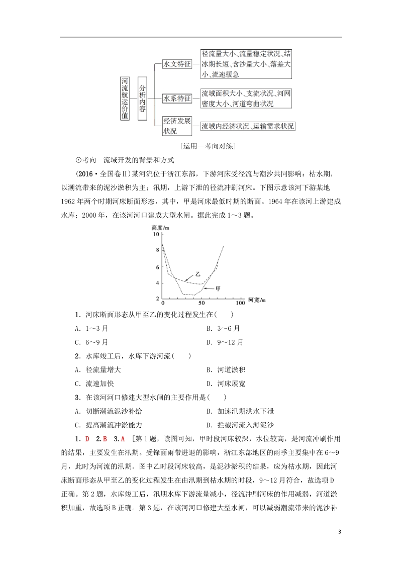 2019版高考地理一轮复习 第14章 区域自然资源综合开发利用 第2节 流域的综合开发——以美国田纳西河流域为例学案 新人教版.doc_第3页