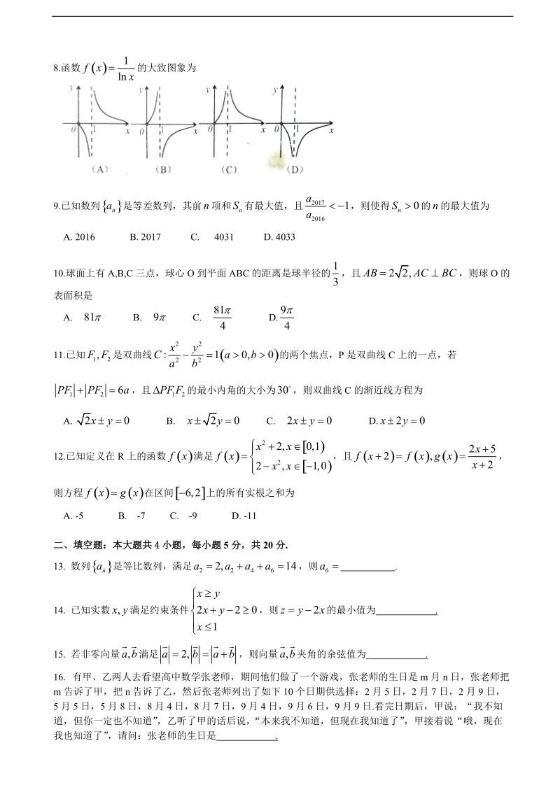 2017年吉林省长春市高三质量监测模拟（四）数学（文）试题.doc_第2页