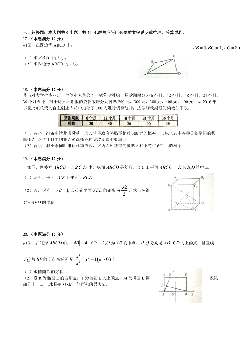 2017年吉林省长春市高三质量监测模拟（四）数学（文）试题.doc_第3页