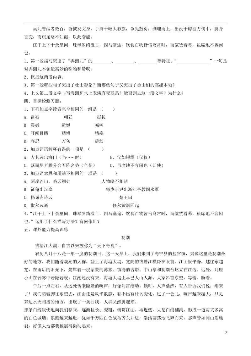 云南省临沧市八年级语文上册 第六单元 28《观潮》导学案（无答案）（新版）新人教版.doc_第2页