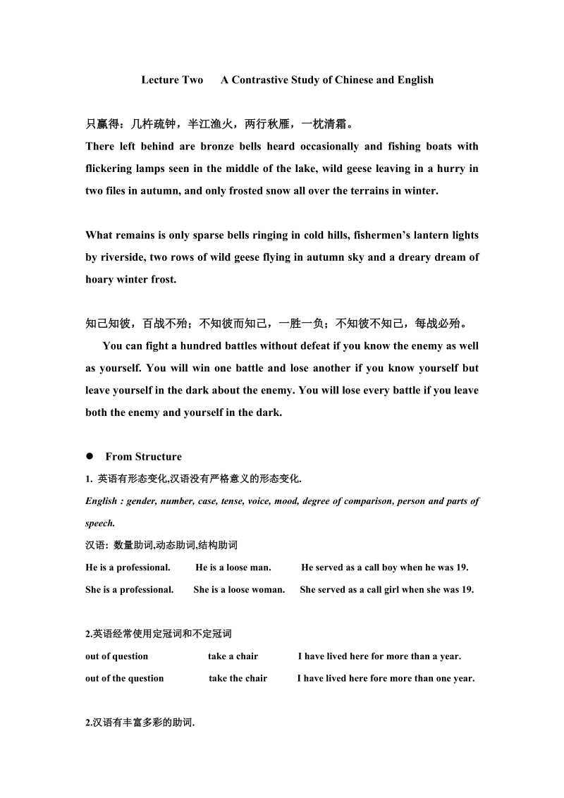 lecture 2a contrastive study of chinese and english.doc_第1页