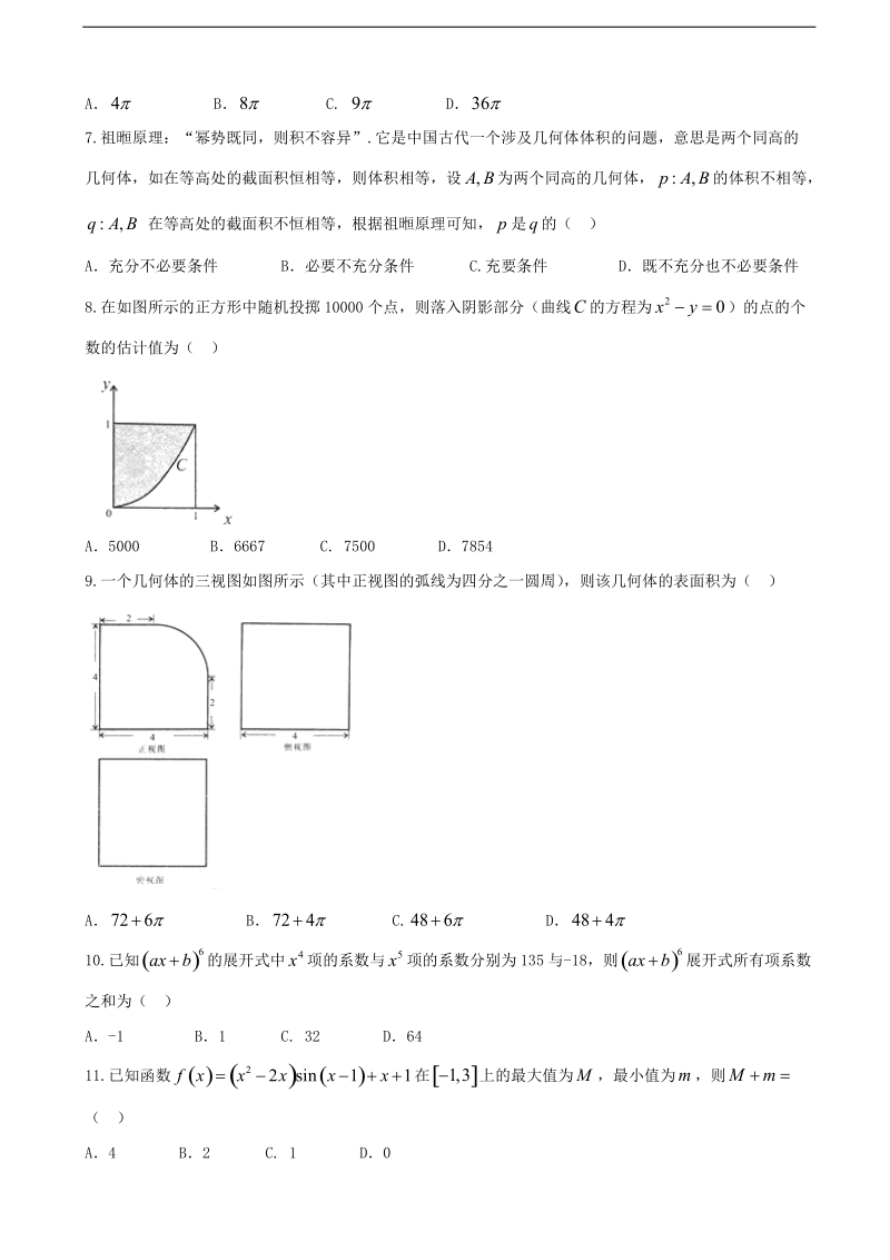 2017年安徽省合肥市高三第一次模拟考试数学（理）试卷.doc_第2页