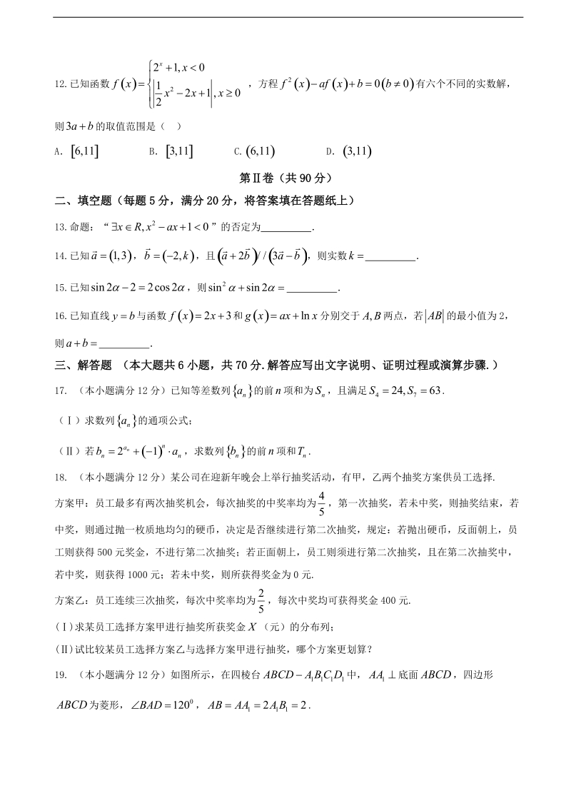 2017年安徽省合肥市高三第一次模拟考试数学（理）试卷.doc_第3页