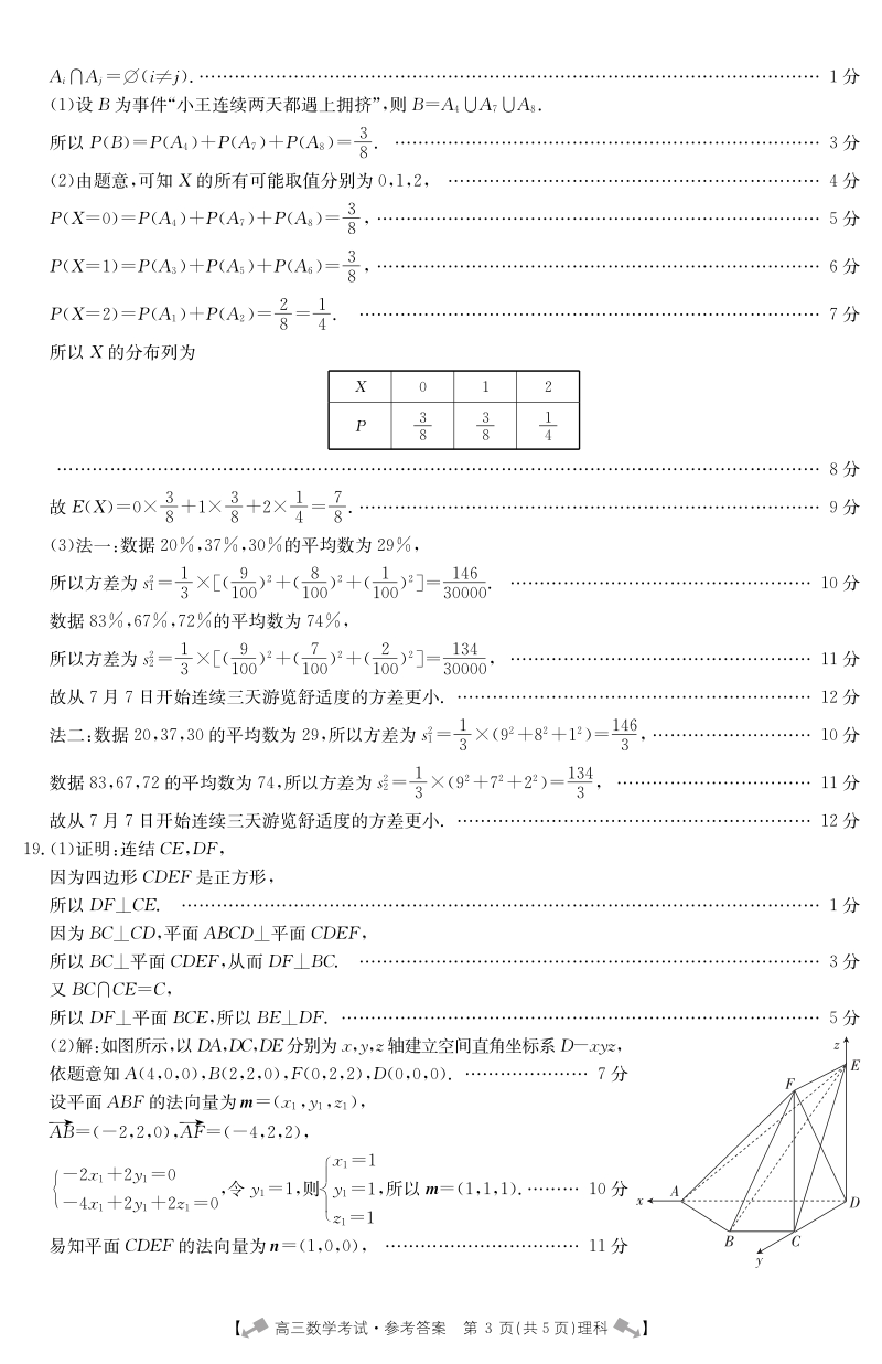 甘肃省靖远县2018届高三数学下学期第二次联考试题 理答案（pdf）.pdf_第3页