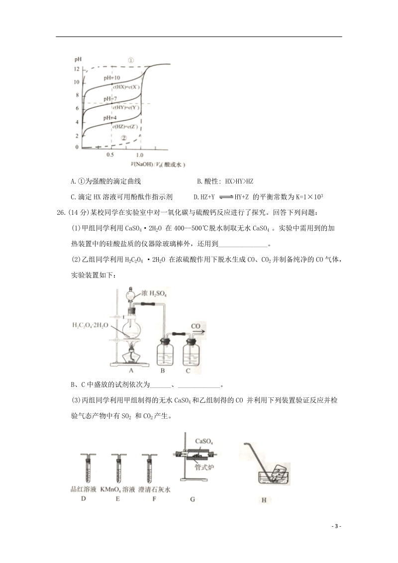 广东省佛山市2018届高三化学下学期综合能力测试（二）.doc_第3页