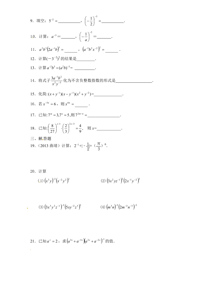 八年级人教版数学上册第15章——15.2《分式的运算》同步练习及（含答案）6.pdf_第2页