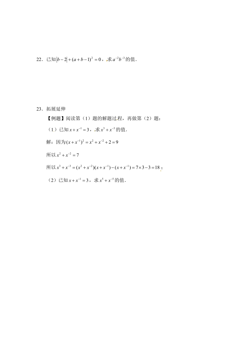 八年级人教版数学上册第15章——15.2《分式的运算》同步练习及（含答案）6.pdf_第3页