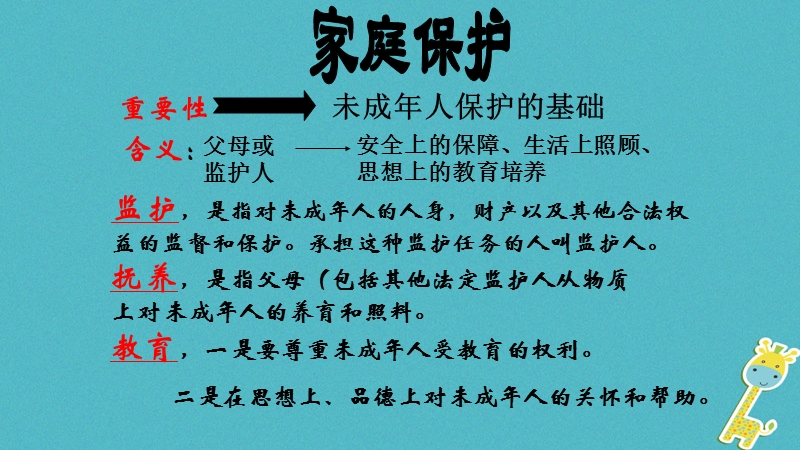 八年级道德与法治上册 第一单元 不断完善自我 第四课 在保护中成长 第2框《依法受教育》课件 陕教版.ppt_第1页