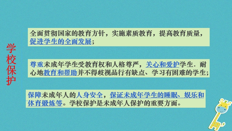 八年级道德与法治上册 第一单元 不断完善自我 第四课 在保护中成长 第2框《依法受教育》课件 陕教版.ppt_第2页