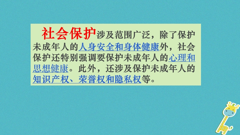 八年级道德与法治上册 第一单元 不断完善自我 第四课 在保护中成长 第2框《依法受教育》课件 陕教版.ppt_第3页