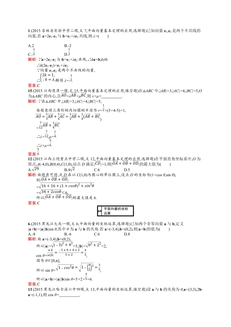 高考模拟卷文1.5.docx_第2页