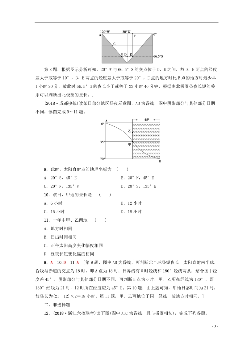 2019版高考地理一轮复习 重点强化练1 光照图的判读 鲁教版.doc_第3页