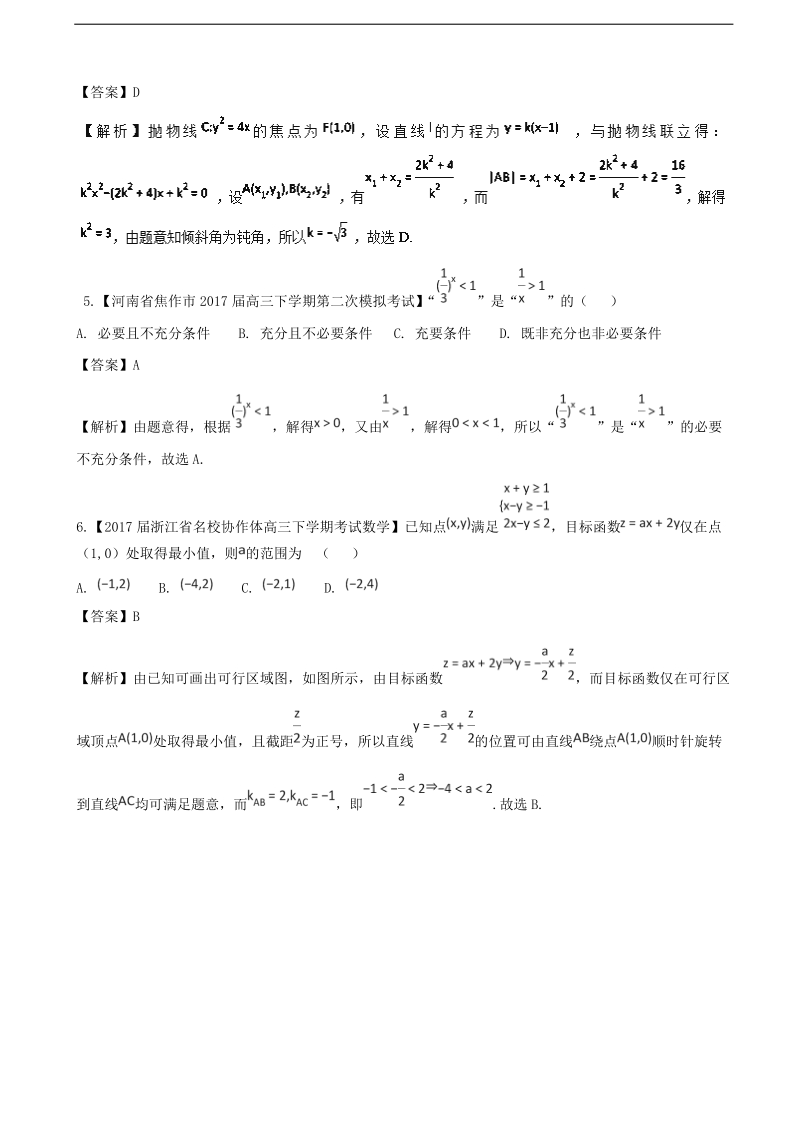 2017年浙江省高考数学最后冲刺浓缩精华数学卷（1）（解析版）.doc_第2页