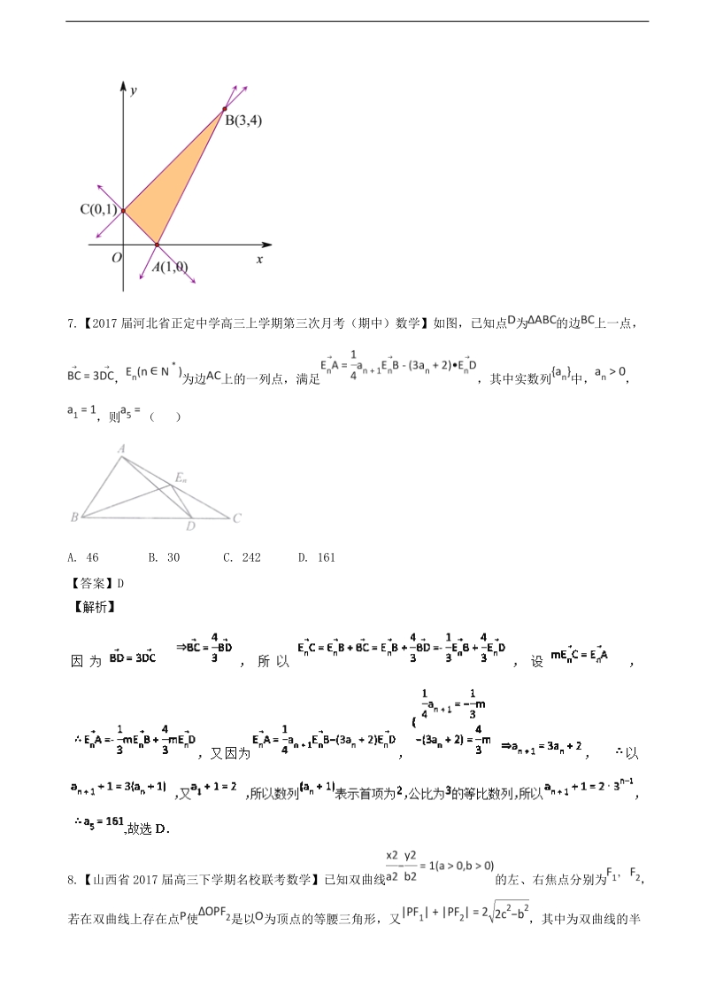 2017年浙江省高考数学最后冲刺浓缩精华数学卷（1）（解析版）.doc_第3页